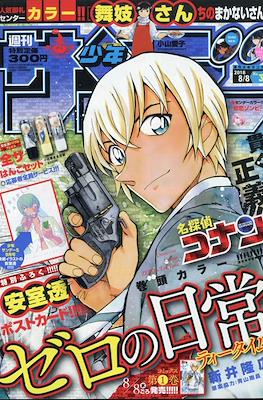 Weekly Shonen Sunday 2018 / 週刊少年サンデー 2018 #35