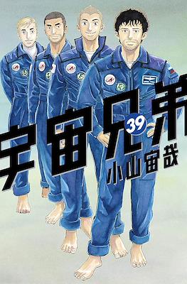 宇宙兄弟 (Space Brothers - Uchu Kyodai) #39