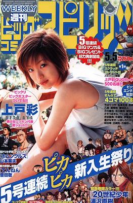 週刊ビッグコミックスピリッツ 2003 Big Comic Spirits #21