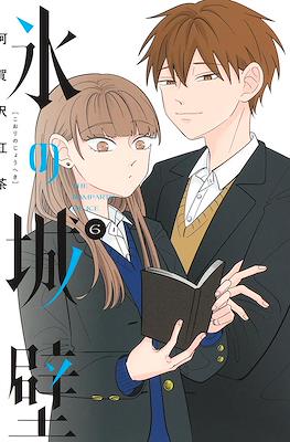 氷の城壁 (Koori no Jouheki) #6