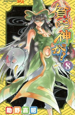 貧乏神が! (Binbogami ga!) #8