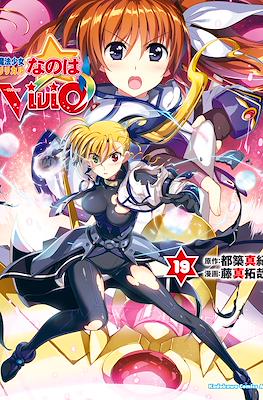 魔法少女リリカルなのはViVid (Mahou Shoujo Lyrical Nanoha ViVid) #19