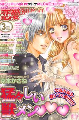 Cherry Pink 恋愛チェリーピンク (Ren'ai= #29