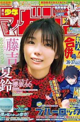 Weekly Shōnen Magazine 2024 / 週刊少年マガジン 2024 #36-37