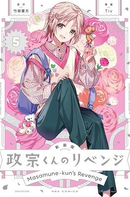 政宗くんのリベンジ (Masamune-kun no Revenge) #6