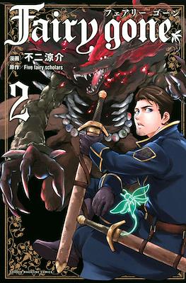 Fairy Gone (フェアリーゴーン) #2