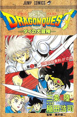 Dragon Quest: Dai no Daibôken #5