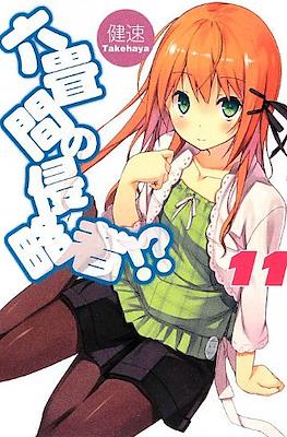 六畳間の侵略者!? (Rokujouma no Shinryakusha!?) #11