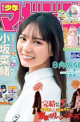 Weekly Shōnen Magazine 2022 / 週刊少年マガジン 2022 #47