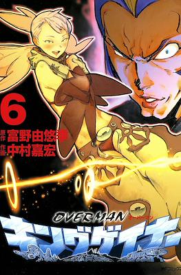 オーバーマン キングゲイナー (Overman King Gainer) #6