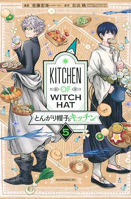 とんがり帽子のキッチン (Tongari Boushi no Kitchin - Kitchen of Witch Hat) #5