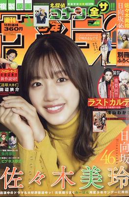 Weekly Shōnen Sunday 2022 / 週刊少年サンデー 2022 (Revista) #49