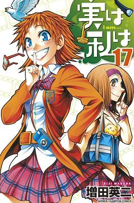実は私は (Jitsu wa Watashi wa) #17