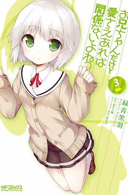 お兄ちゃんだけど愛さえあれば関係ないよねっ (Onii-chan dakedo Ai Sae Areba Kankeinai yo ne) #3