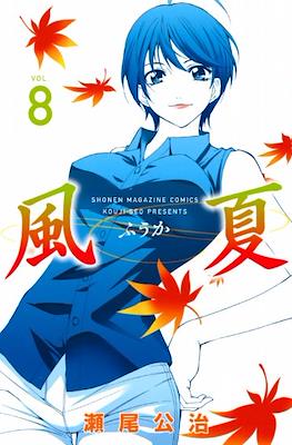 風夏 (Fuuka) #8