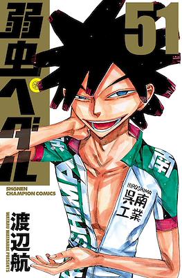 弱虫ペダル (Yowamushi Pedal) #51