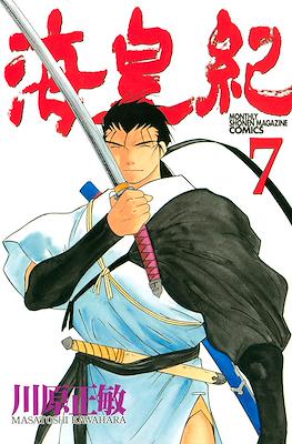 Kaiouki 海皇紀 (Tale of the Sea King) #7