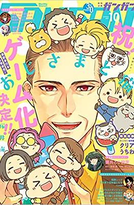 Monthly Shonen GanGan 2021 / 月刊少年ガンガン 2021 #10