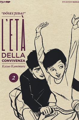 L'età della convivenza #2