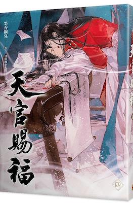 天官赐福 (Tian Guan Ci Fu) #4