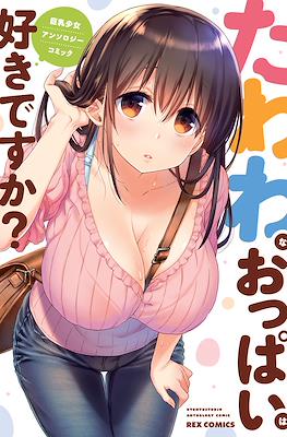 Tawawa na Oppai wa Suki desu ka? Kyonyuu Shoujo Anthology Comic