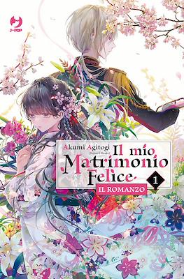 Il mio matrimonio felice: Il romanzo