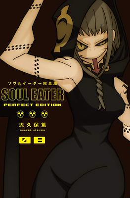 ソウルイーター完全版 Soul Eater The Perfect Edition (Rústica con sobrecubierta) #8