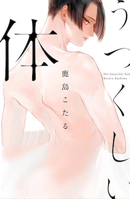 うつくしい体 His Beautiful Body (Utsukushii Karada)