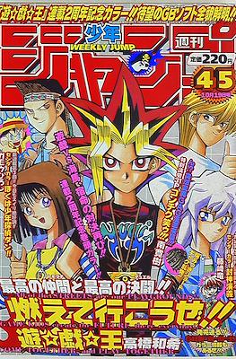 Weekly Shōnen Jump 1998 #45