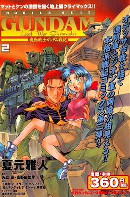 機動戦士ガンダム戦記 (Mobile Suit Gundam: Lost War Chronicles) #2