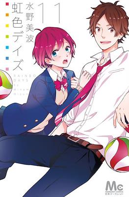虹色デイズ (Nijiiro Days) #11
