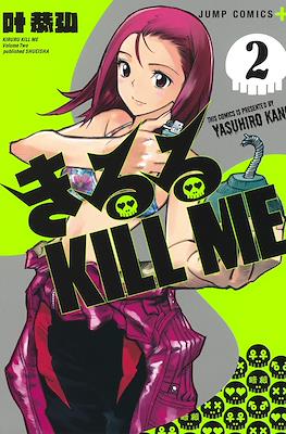 きるる Kill Me (Kiruru Kill Me) #2