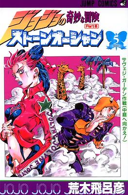 ジョジョの 奇妙な冒険 (JoJo's Bizarre Adventure) #68