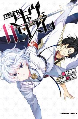 武装少女マキャヴェリズム (Busou Shoujo Machiavellism) #11