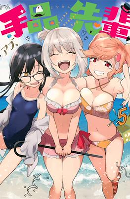 手品先輩 (Tejina Senpai) #5