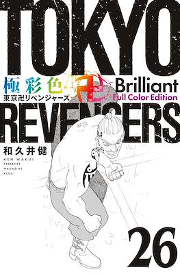 Tokyo Revengers 極彩色 東京卍リベンジャーズ Brilliant Full Color Edition (Rústica) #26
