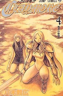 Claymore クレイモア #4