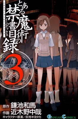 とある魔術の禁書目録 (Toaru Majutsu no Index) #3