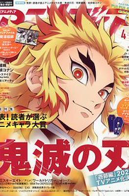 アニメディア 2021 (Animedia 2021) #4