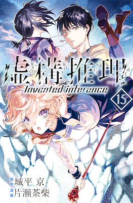 虚构推理 Invented Inference (Kyokou Suiri-In/Spectre) #15
