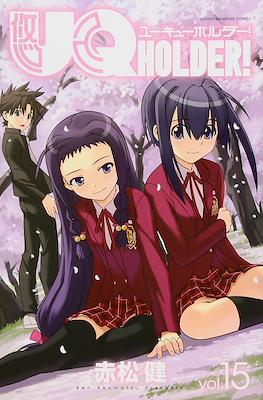 UQ Holder! ユーキューホルダー! #15