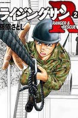ライジングサンR Ranger & Rescue (Rising Sun R) #2