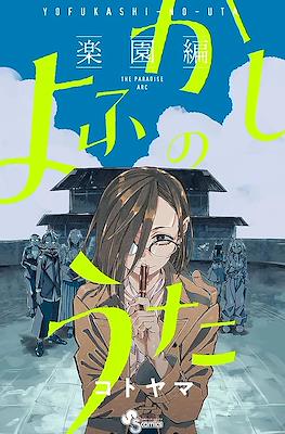 Call of the Night: Paradise Arc