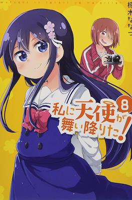 私に天使が舞い降りた！(Watashi ni Tenshi ga Maiorita! Wataten!: An Angel Flew Down to Me) (Rústica) #8