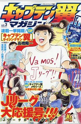 キャプテン翼マガジン (Captain Tsubasa Magazine) #3