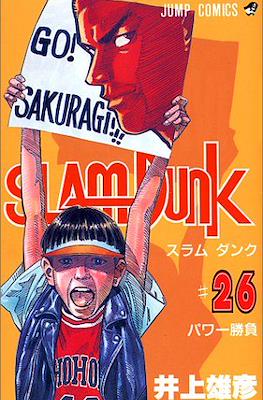 Slam Dunk スラムダンク #26