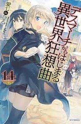 デスマアニメ (Death March kara Hajimaru Isekai Kyousoukyoku) #14