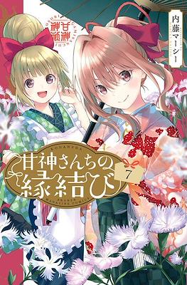甘神さんちの縁結び (Amagami-san Chi no Enmusubi) (Rústica con sobrecubierta) #7