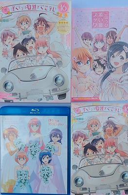 ぼくたちは勉強ができない Vol. 16 (We Never Learn Limited Edition)