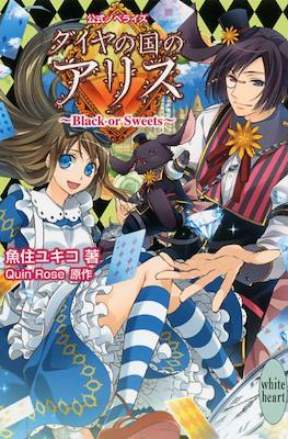 ダイヤの国のアリス ~Black or Sweets~ (Diamond no Kuni no Alice)